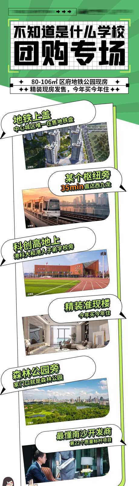 团购专场卡通趣味长图-采灵感-https://www.cailinggan.com/