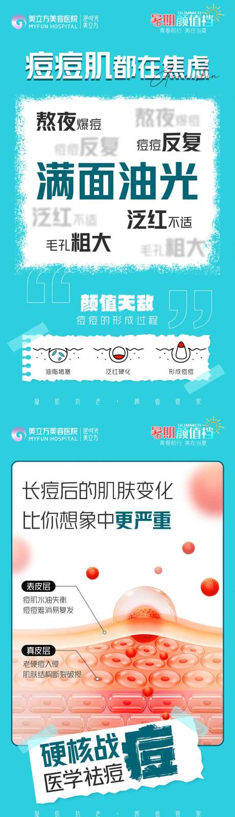 医美痘痘肌症状祛痘控痘小绿瓶案例对比-采灵感-https://www.cailinggan.com/