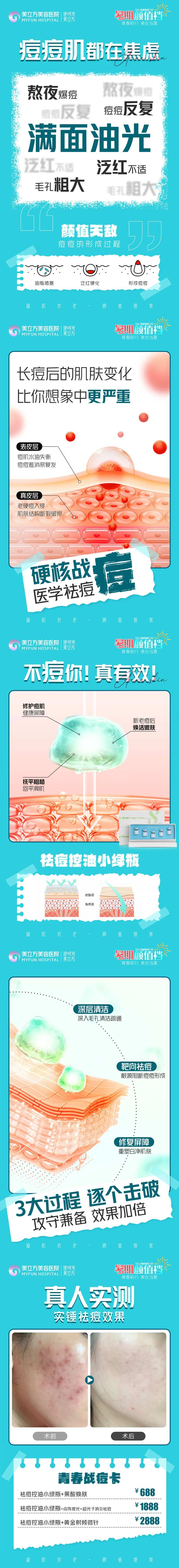 医美痘痘肌症状祛痘控痘小绿瓶案例对比-采灵感-cailinggan.com