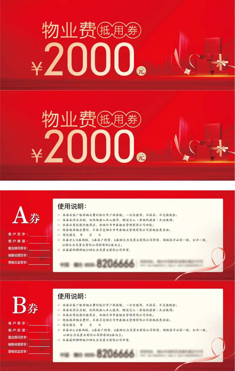 物业费抵用券-采灵感-cailinggan.com