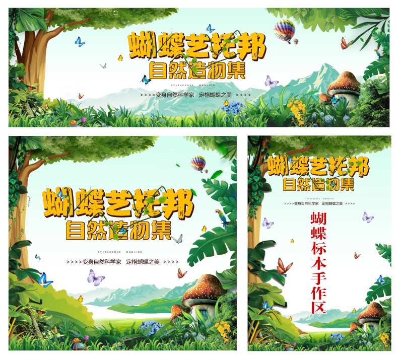 地产蝴蝶标本暖场活动物料-采灵感-cailinggan.com