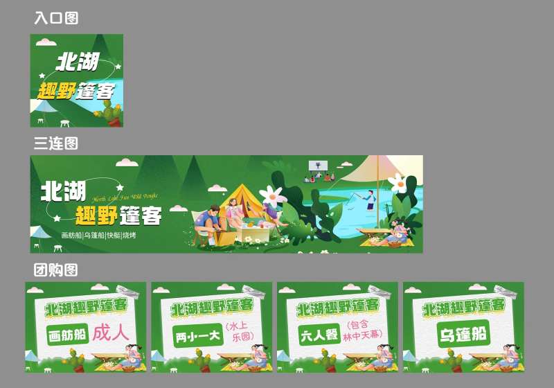 春季踏青露营店铺装修套图-采灵感-cailinggan.com