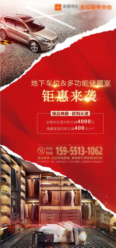 车储上市海报-采灵感-https://www.cailinggan.com/