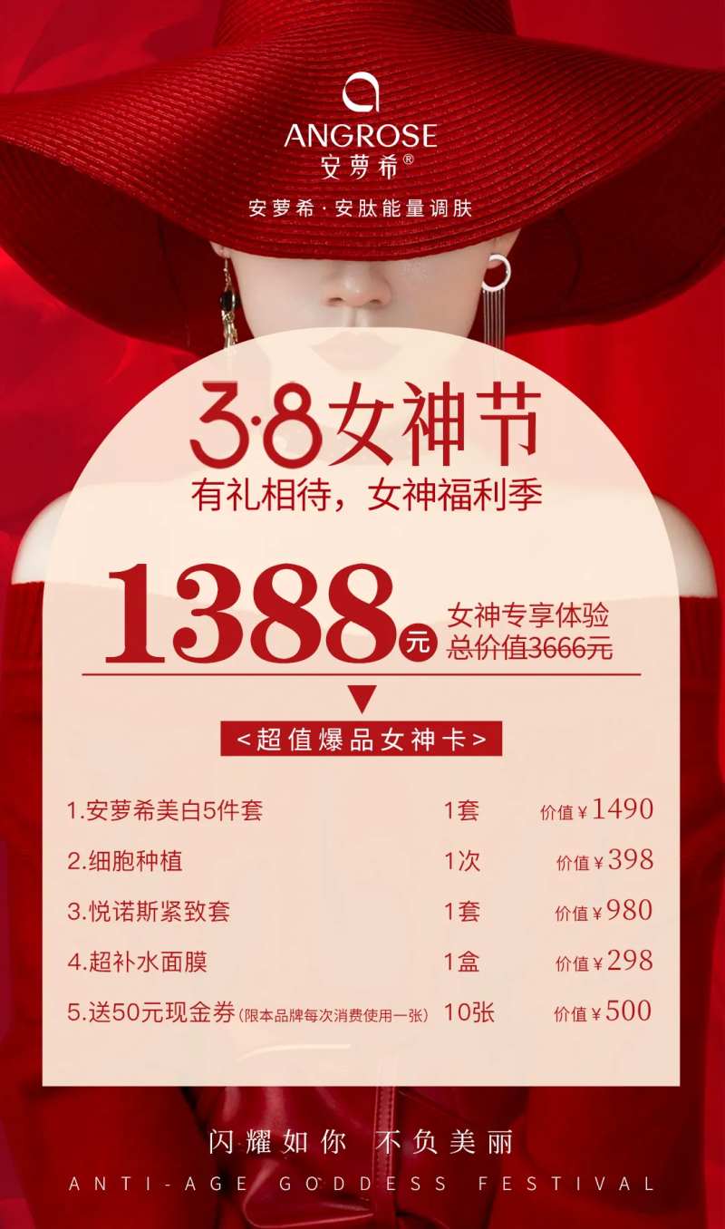 美容院38节活动海报-采灵感-cailinggan.com