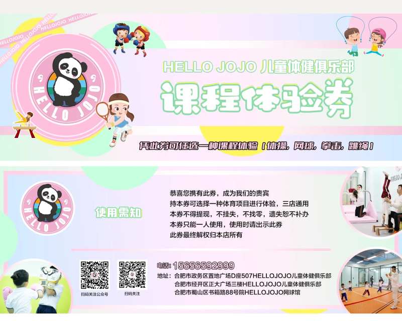 儿童体操网球程体验券-采灵感-cailinggan.com