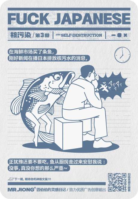 地产创意微信海报核辐射核废水日本福岛-采灵感-https://www.cailinggan.com/