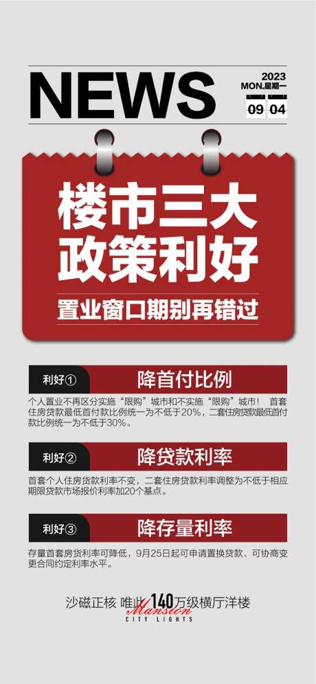 楼市三大政策利好新闻重磅消息海报-采灵感-https://www.cailinggan.com/