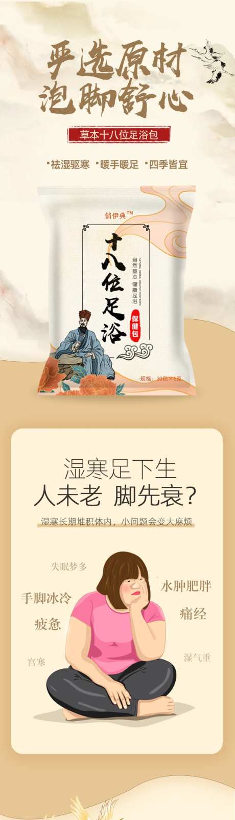 电商详情中药材泡脚包-采灵感-https://www.cailinggan.com/