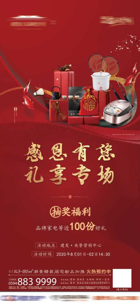 周末家电抽奖单图                                                                                                                                                                                                -采灵感-https://www.cailinggan.com/