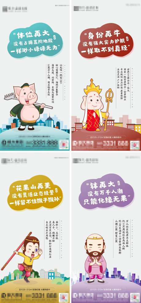 西游记创意系列海报-采灵感-https://www.cailinggan.com/