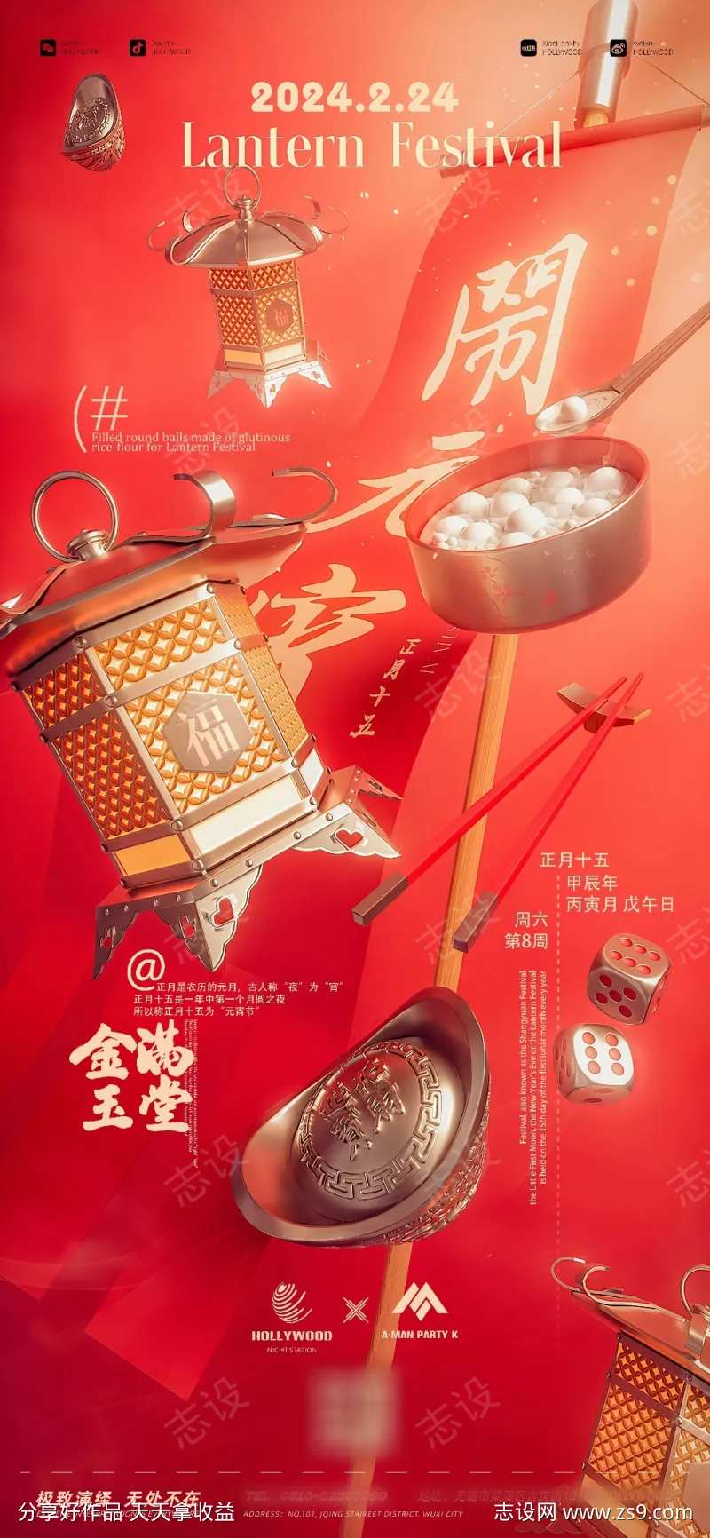 2024元宵节海报-采灵感-cailinggan.com