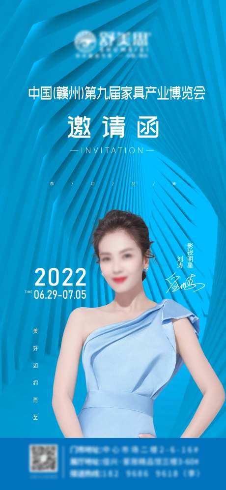 明星代言家具展会邀请函-采灵感-https://www.cailinggan.com/