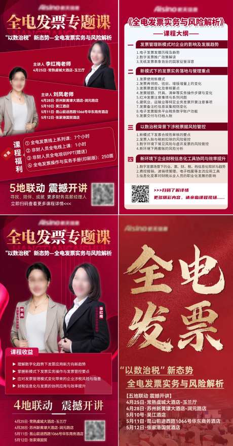 培训课程讲师系列海报-采灵感-https://www.cailinggan.com/