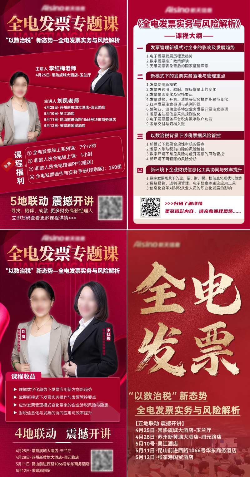 培训课程讲师系列海报-采灵感-cailinggan.com