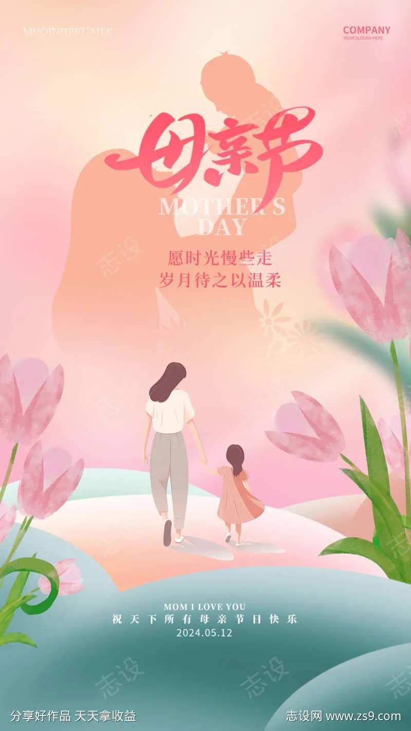 母亲节粉色插画唯美海报                                                                                                                                                                                             -采灵感-cailinggan.com