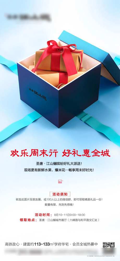 到访送礼活动海报-采灵感-https://www.cailinggan.com/