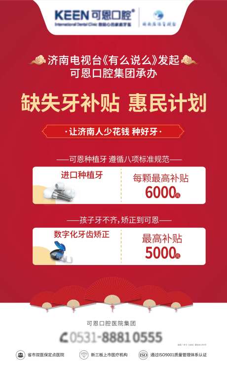补牙惠民计划海报-采灵感-https://www.cailinggan.com/