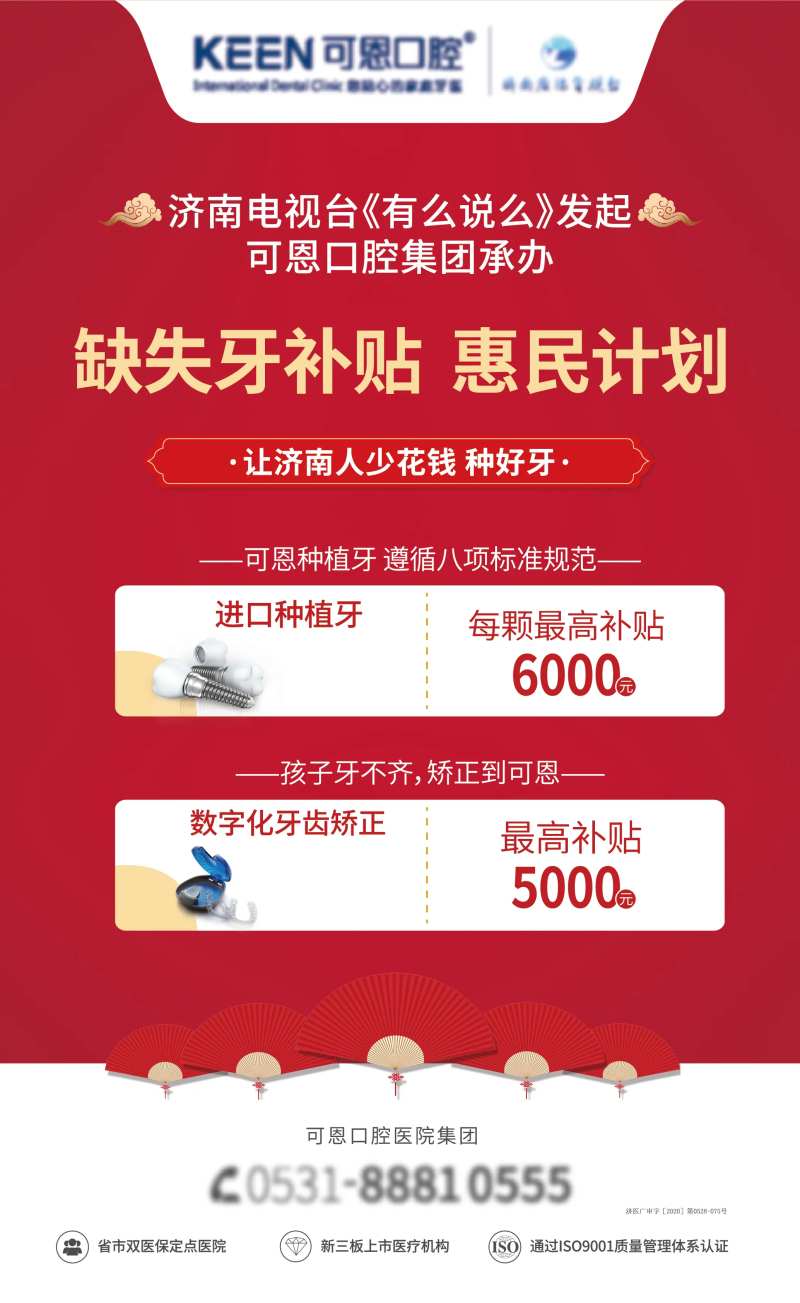 补牙惠民计划海报-采灵感-cailinggan.com