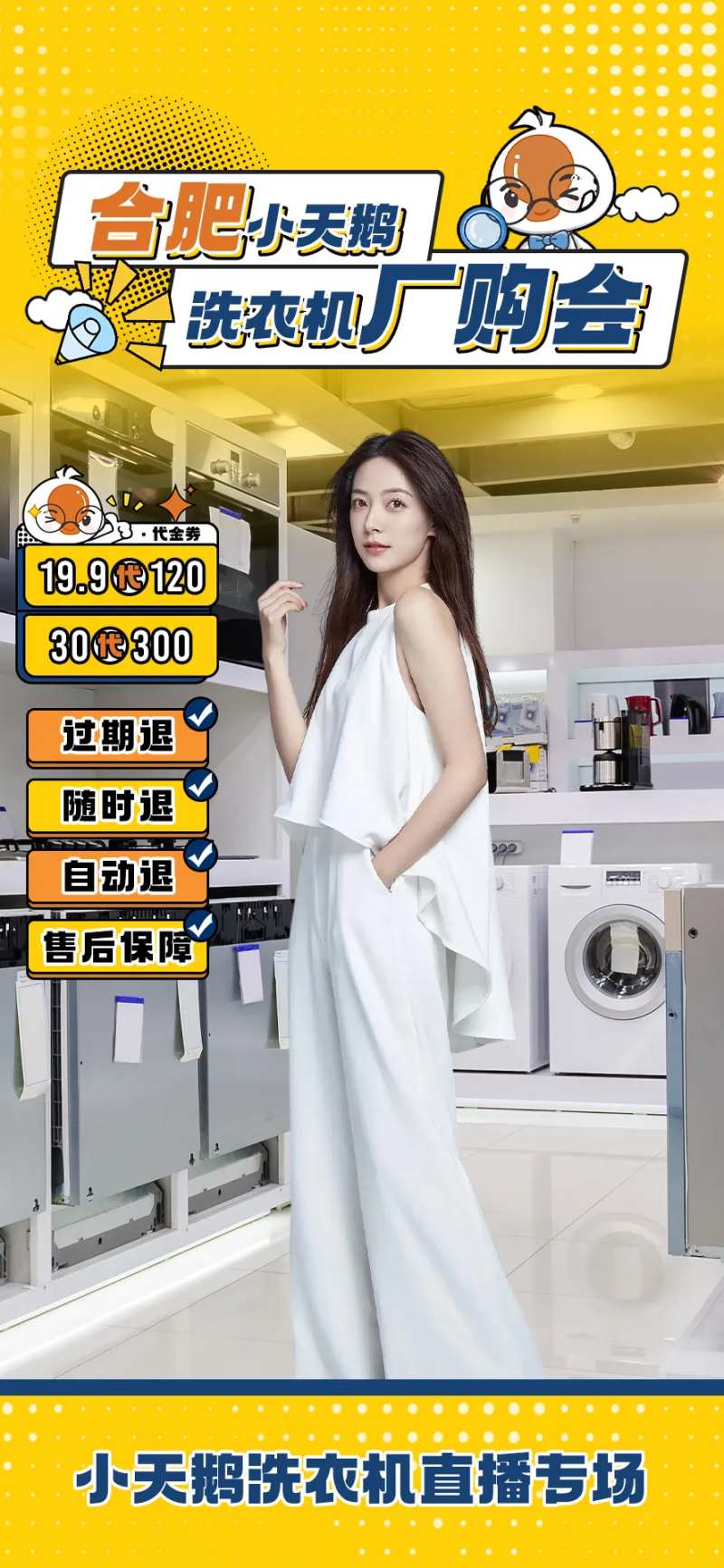 专场直播间贴片-采灵感-cailinggan.com