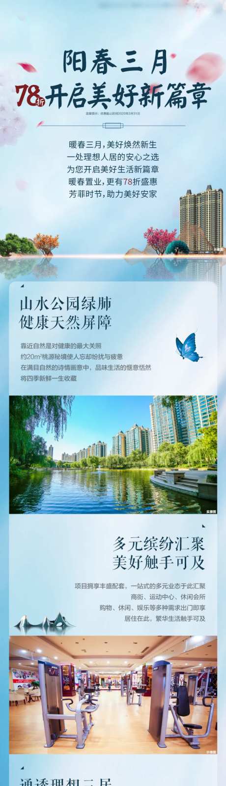 配套房地产长图-采灵感-https://www.cailinggan.com/