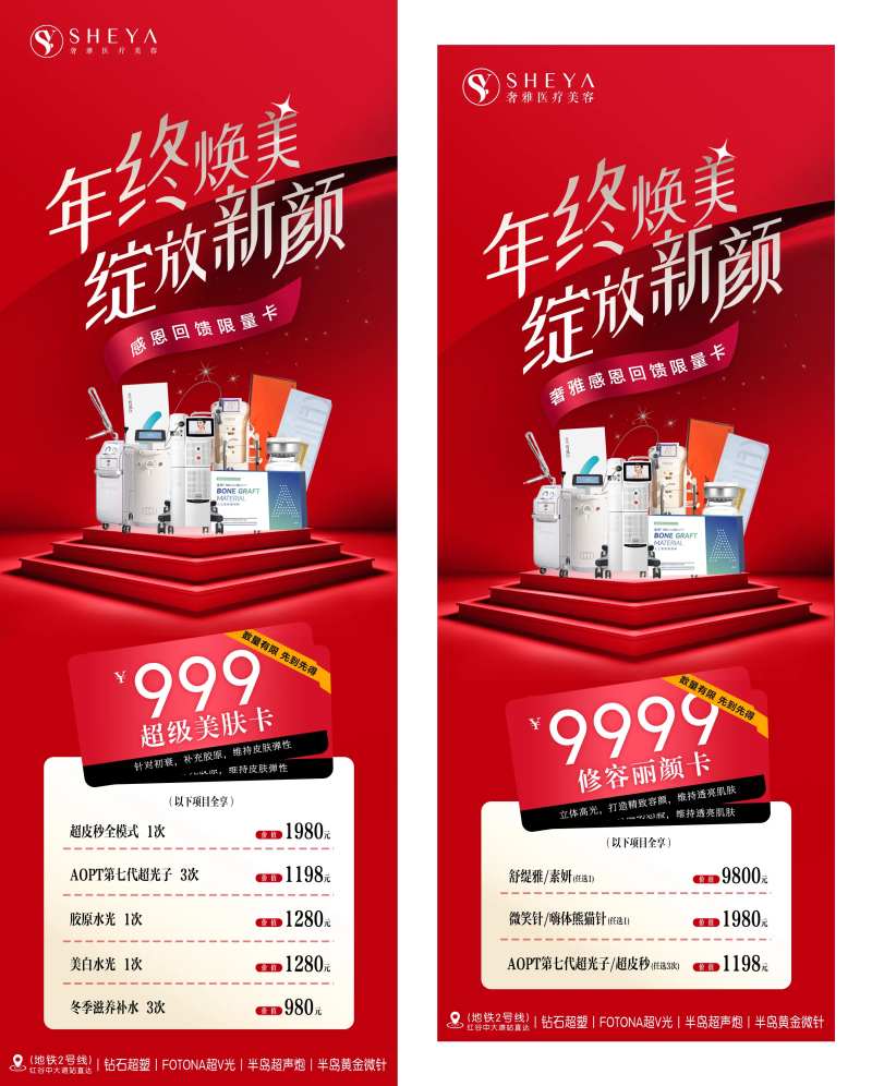年终回馈医美活动卡-采灵感-cailinggan.com