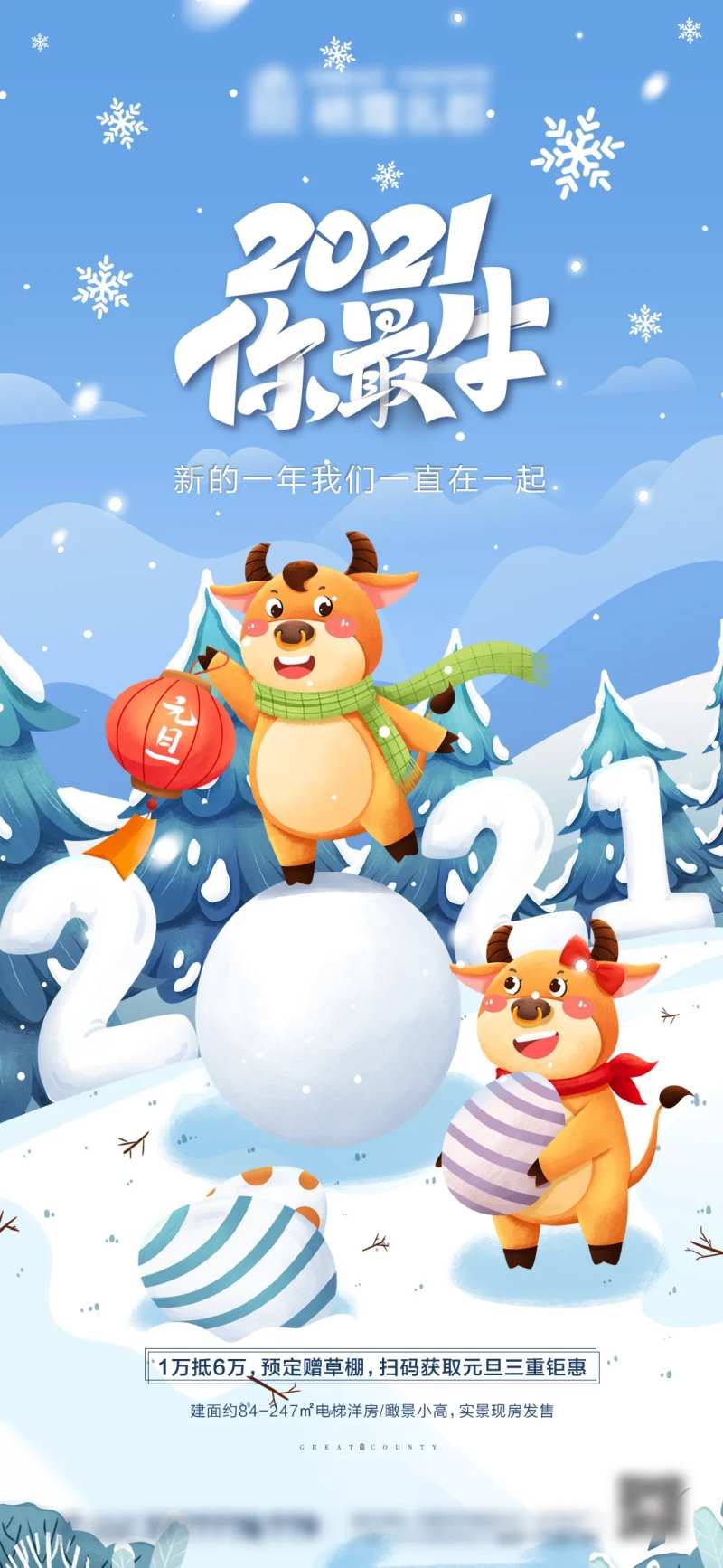 地产元旦卡通插画海报-采灵感-cailinggan.com
