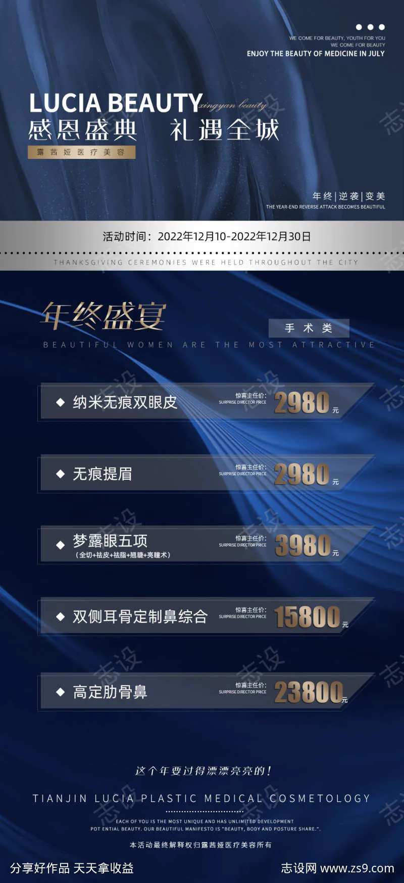 医美年终盛宴-采灵感-cailinggan.com