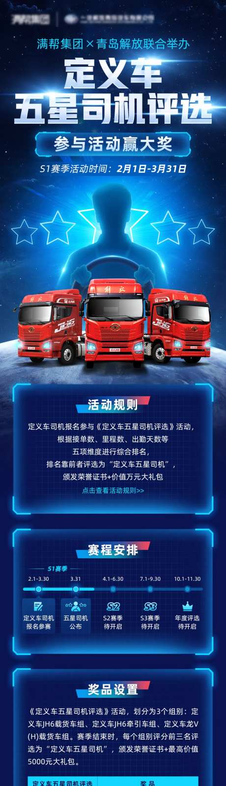 五星车司机评选长图-采灵感-https://www.cailinggan.com/