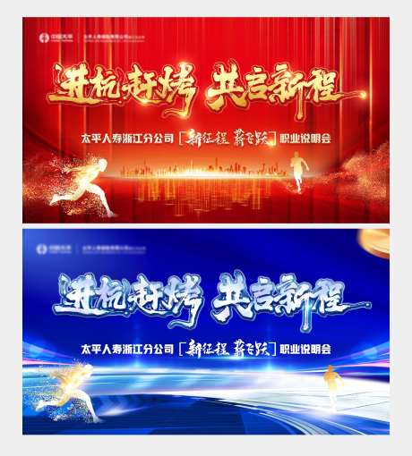 企业启动会背景板-采灵感-https://www.cailinggan.com/