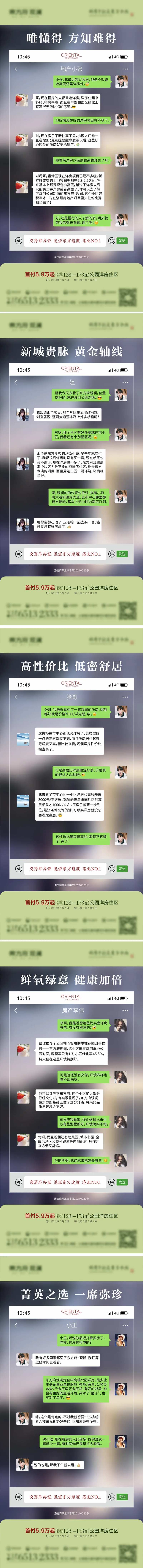 微信对话价值点系列海报-采灵感-cailinggan.com