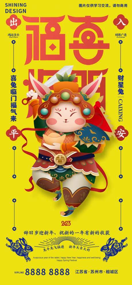 兔子卡通门神财星兔海报-采灵感-https://www.cailinggan.com/