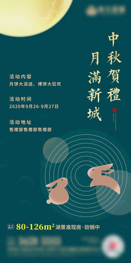 地产中秋博饼暖场活动-采灵感-https://www.cailinggan.com/