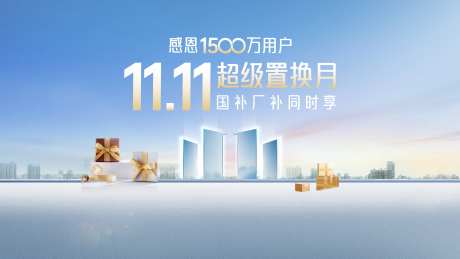 双十一置换月宣传活动背景板-采灵感-https://www.cailinggan.com/