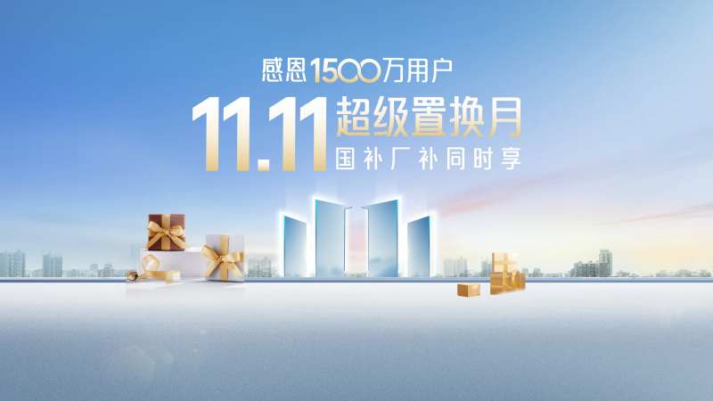 双十一置换月宣传活动背景板-采灵感-cailinggan.com