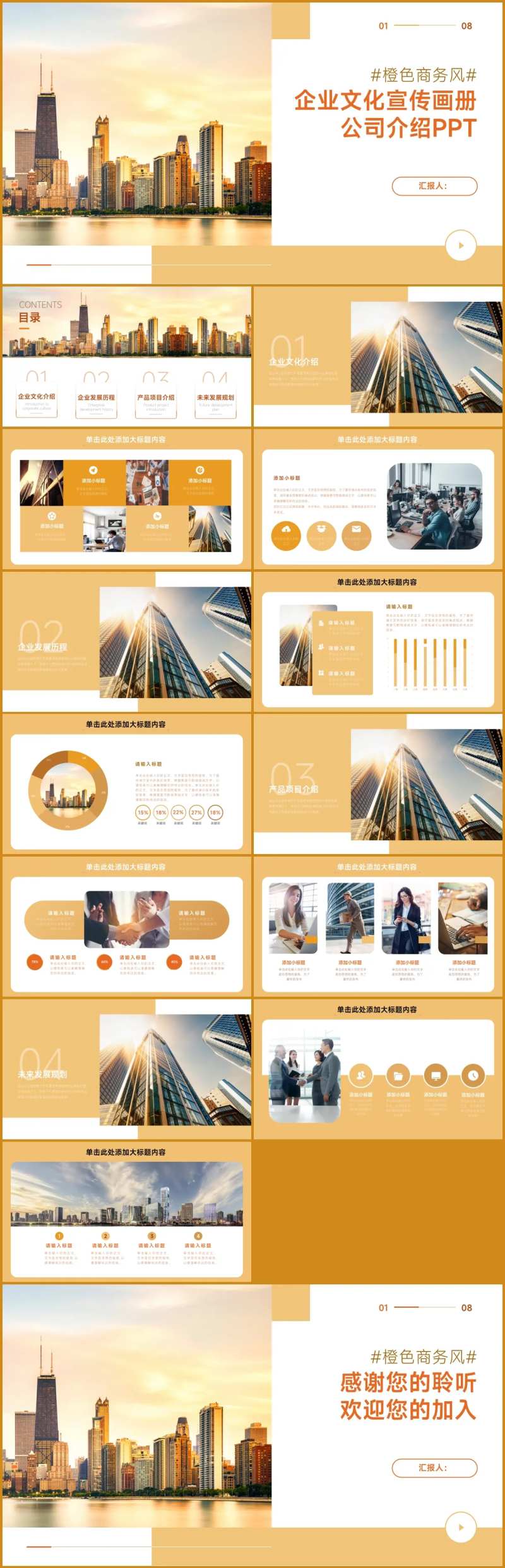 橙色企业文化宣传PPT-采灵感-cailinggan.com
