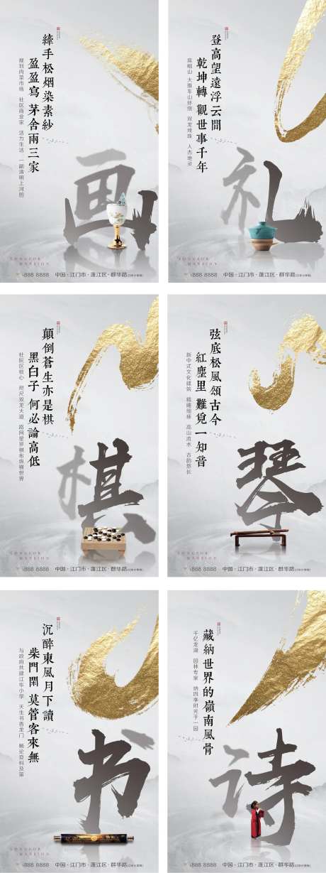 新中式琴棋书画系列海报-采灵感-https://www.cailinggan.com/