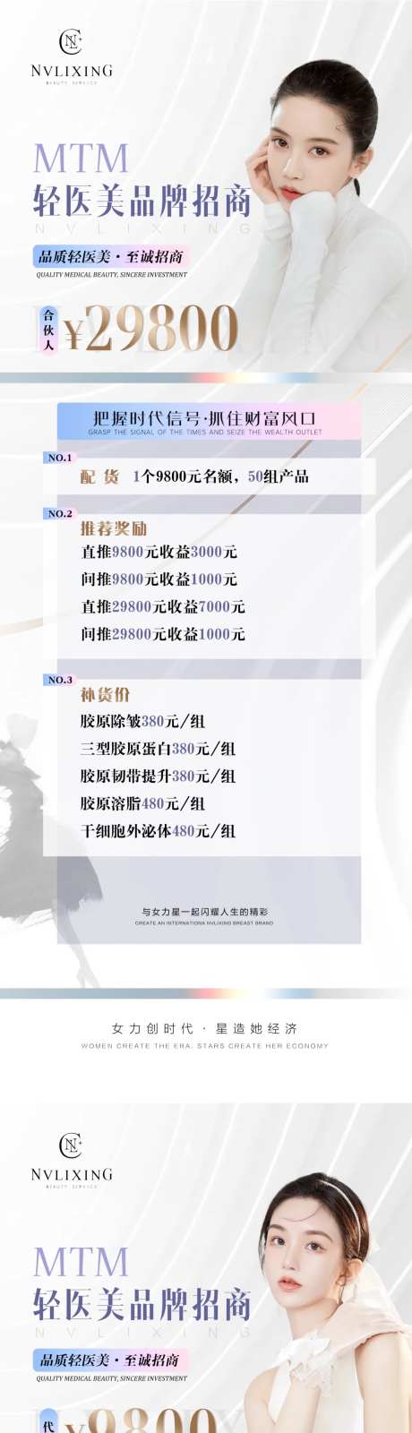 医美合伙人加盟系列海报-采灵感-https://www.cailinggan.com/
