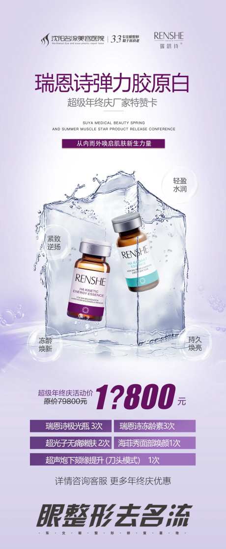 瑞恩诗弹力胶原蛋白活动-采灵感-https://www.cailinggan.com/