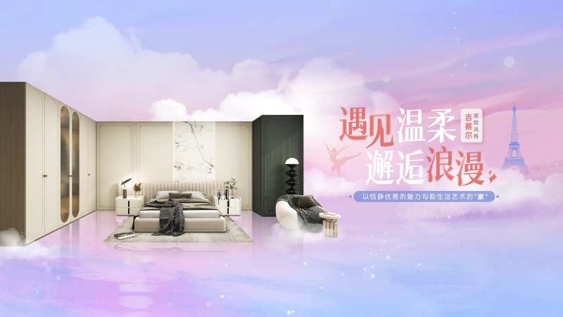 简欧风格家居主画面-采灵感-cailinggan.com