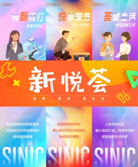 社区维保服务渐变三宫格长图海报-采灵感-https://www.cailinggan.com/