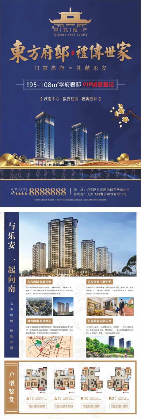 新中式地产DM单页海报-采灵感-https://www.cailinggan.com/