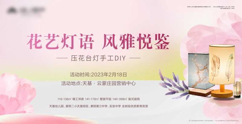 地产压花台灯手工DIY主画面-采灵感-cailinggan.com