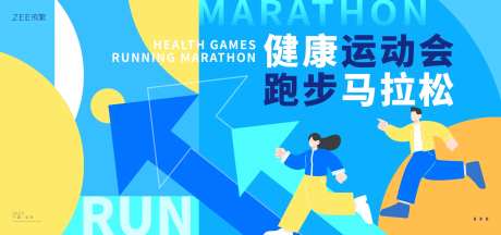 跑步运动会马拉松-采灵感-https://www.cailinggan.com/