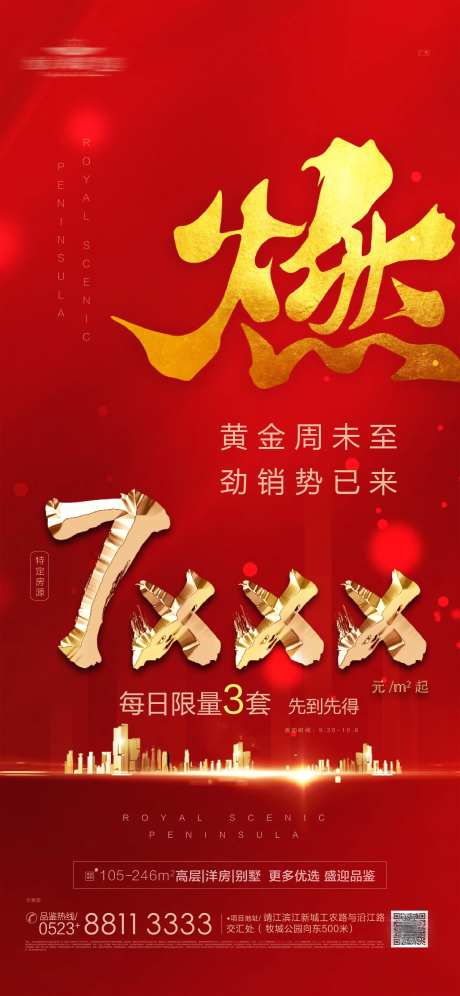 房地产红金热销大气海报-采灵感-https://www.cailinggan.com/