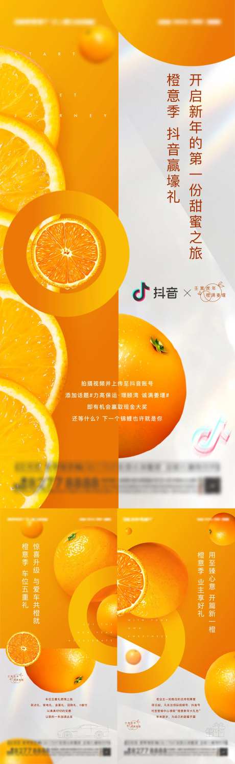橙意季系列海报-采灵感-https://www.cailinggan.com/