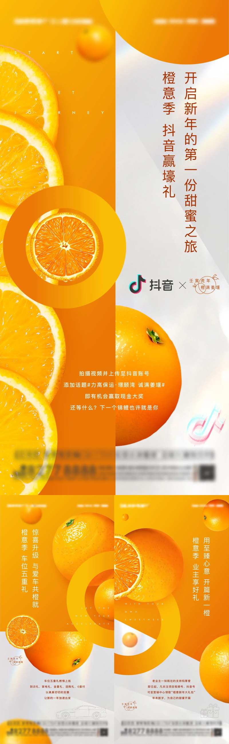 橙意季系列海报-采灵感-cailinggan.com