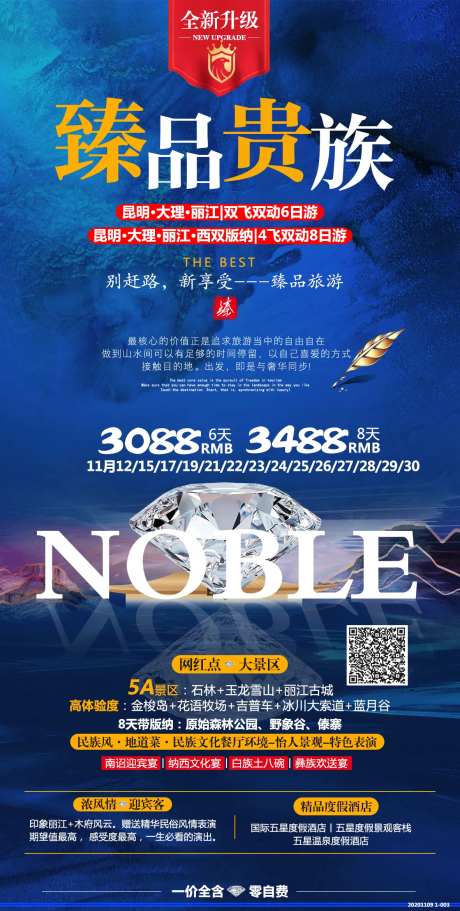 臻品贵族云南旅游海报-采灵感-https://www.cailinggan.com/