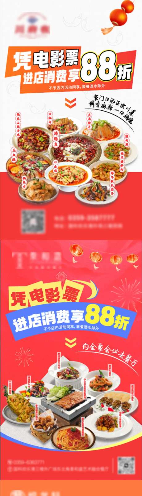 餐饮票根打折活动海报-采灵感-https://www.cailinggan.com/