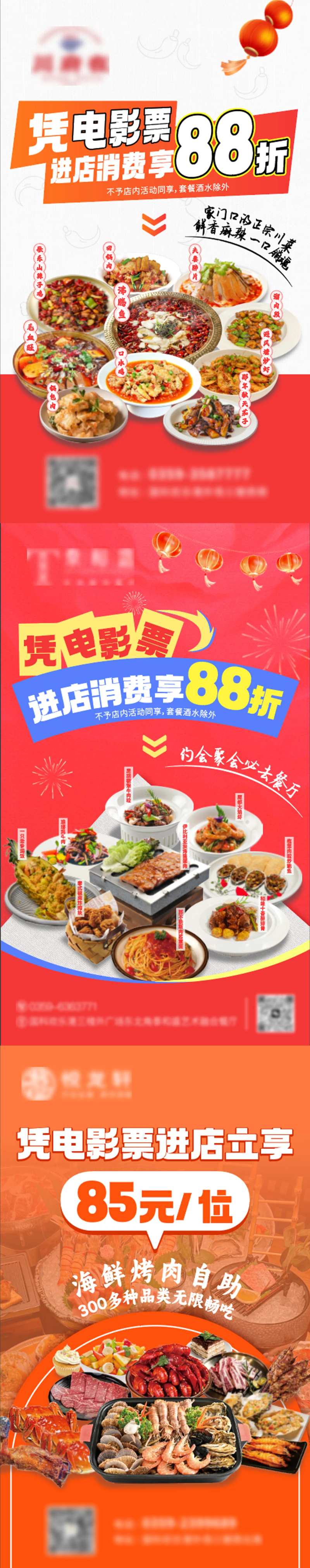 餐饮票根打折活动海报-采灵感-cailinggan.com