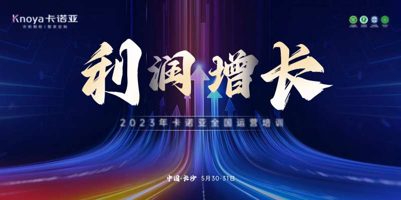 利润增长背景板主画面-采灵感-cailinggan.com
